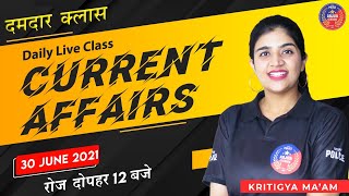 30 June 2021 Current Affairs Today #23 | Daily Current Affairs In Hindi | By Kritigya Ma'am