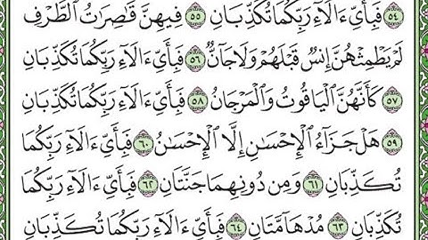 سوؤة الرحمن مكررة الآيات من 56 إلى 65 / Surah Al-Rahman is repeated