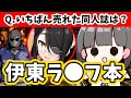 【悲報】あらと安里、大先輩を売った金で飯を食ってしまう【あらと安里】