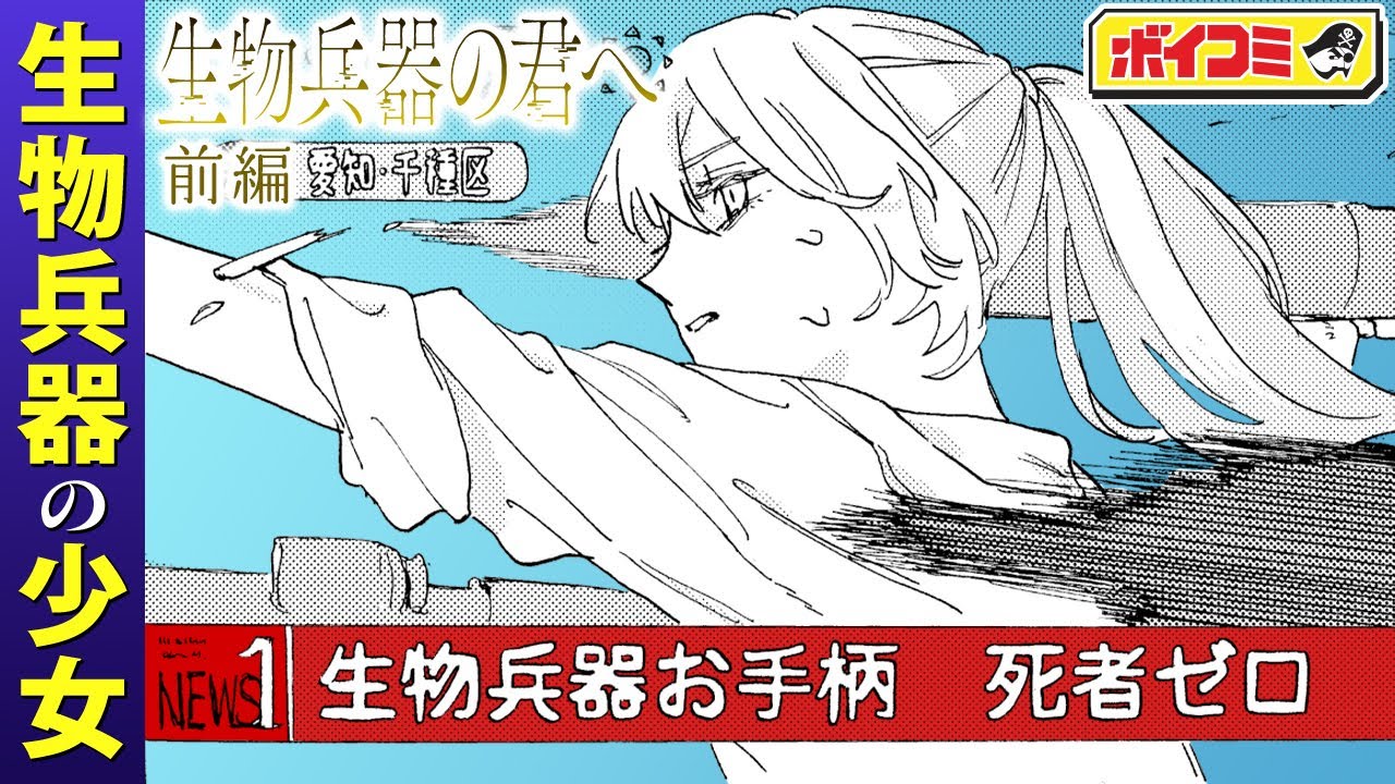 Seibutsu Heiki no Kimi e trailer thumbnail