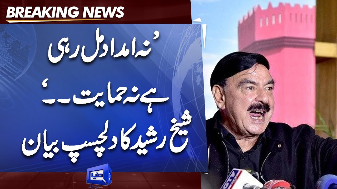 Imdad Rahi 'Na Imdad Na Himayat Mil Rahi ..' | Sheikh Rasheed Important Statement ...