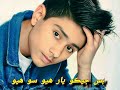 Bas Jeko Yaar Huyo So Huyo  Shaman Ali Mirali 2024 Song  Eid Special