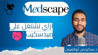 Never Forget Again! 🧠 Is Medscape Your Go-To Hospital Reference? (Practical Application with Dexa... screenshot 5