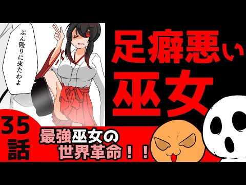 【漫画】生徒会室に大胆な登場をぶちかます巫女、生徒会とのバトル勃発「最強巫女の世界革命」part３５【異世界多種族バトルマンガ】