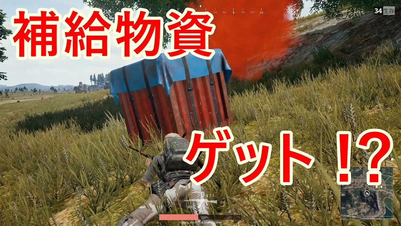 Pubg 補給物資ゲットできるのか 初心者プレイ動画 06 Youtube