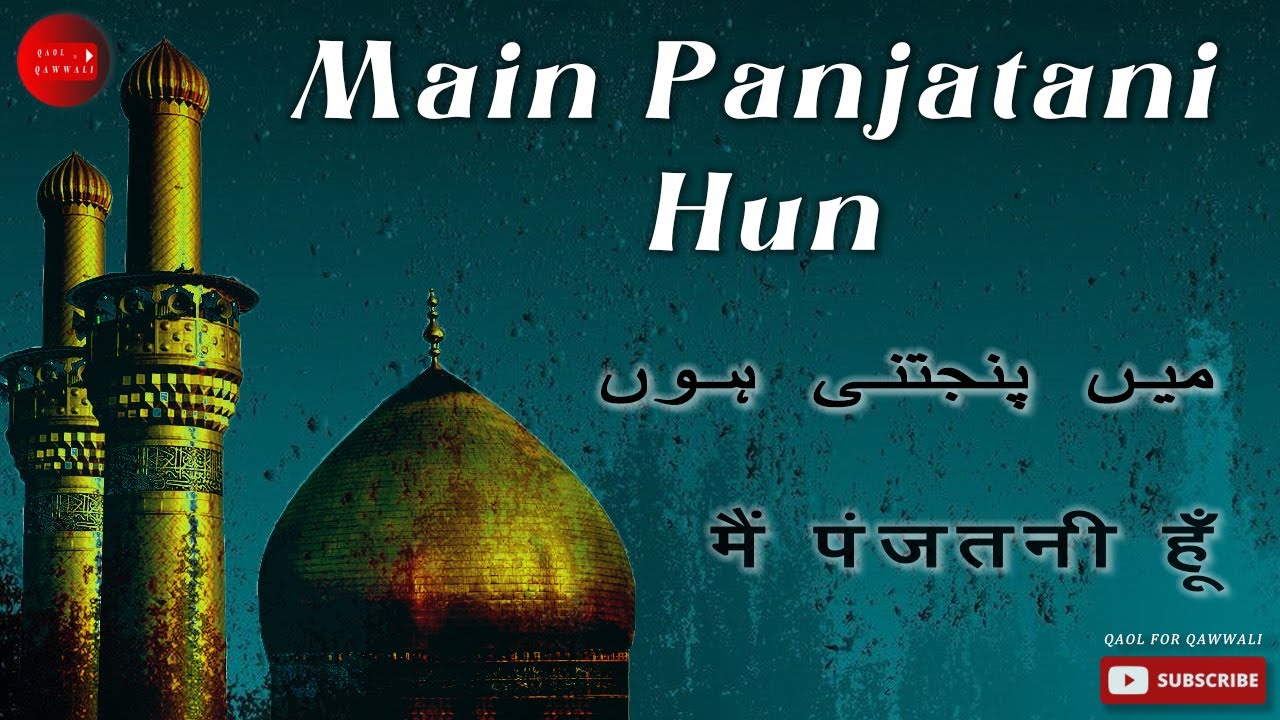 Main Panjtani Panjtani Panjtani Hoon  qawwali by ghulam waris Kismat Ka Sikandar Hu