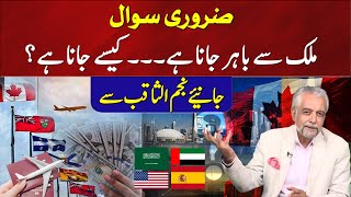Important Question! | Want to Travel Abroad? Find Out How from Najm Us Saqib | 92NewsHD