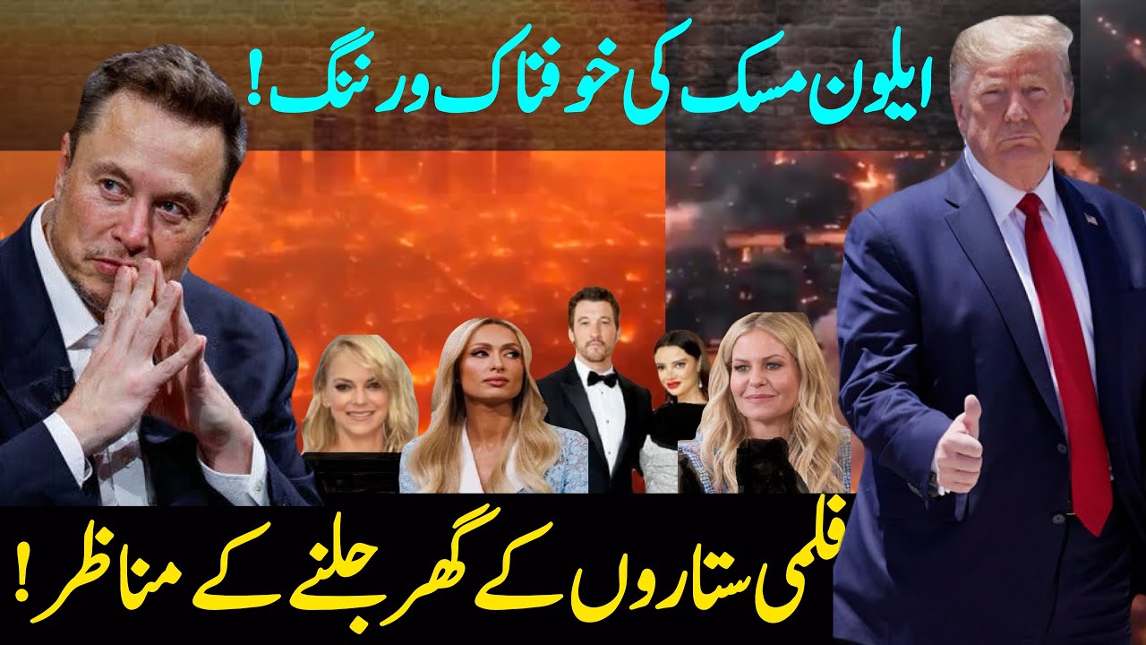 Los Angeles Wildfires: Latest Updates|| Musk's Bold Warning || Donald Trump’s Oath-Taking Ceremony