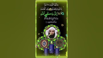 ﴿يا أَيُّهَا الَّذينَ آمَنوا إِذا نودِيَ لِلصَّلاةِ مِن يَومِ الجُمُعَةِ ...الآية﴾ [الجمعة: ٩]