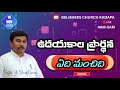 ఉదయకాల ప్రార్ధన //Morning Prayer//16 Nov 2025//Pastor.Y.Vinod Kumar #kadapa #morningprayer