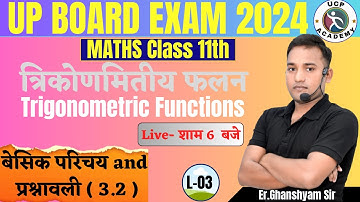 Class 11th Maths   त्रिकोणमितीय फलन   (Trigonomentric Function ) | UP BOARD EXAM 2024  | L-03
