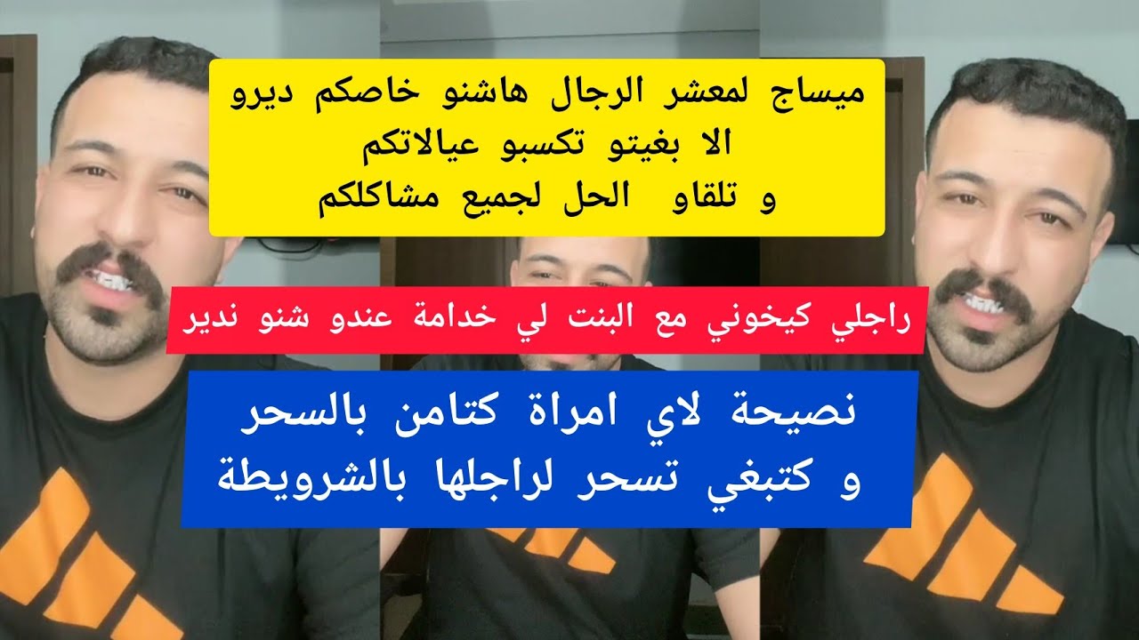 راجلي كيخوني مع البنت لي خدامة عندو شنو ندير كمال الباشا kamal el bacha