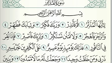 سورة المدثر، القارئ جمعة المهنا من الجزء التاسع والعشرين Holy Quran,Surat Almuddaththir,from Part 29