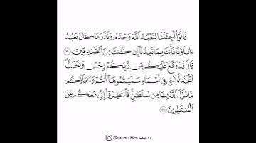 القارئ ماهر المعيقلي - سورة الأعراف - من الآية 70 إلى الآية 71
