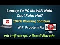 Laptop Ya PC Me WiFi Nahi Chal Raha Hai? 100% Working Solution | WiFi Problem Fix