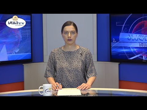 ახალი ამბები 10.07.2021 ჟანეტა კილასონია / Janeta Kilasonia