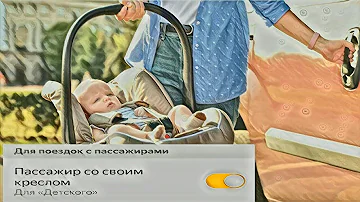 Можно ли ехать в такси со своим детским креслом