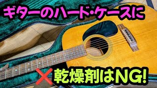 Acoustic guitar] Why you should never put a desiccant inside a