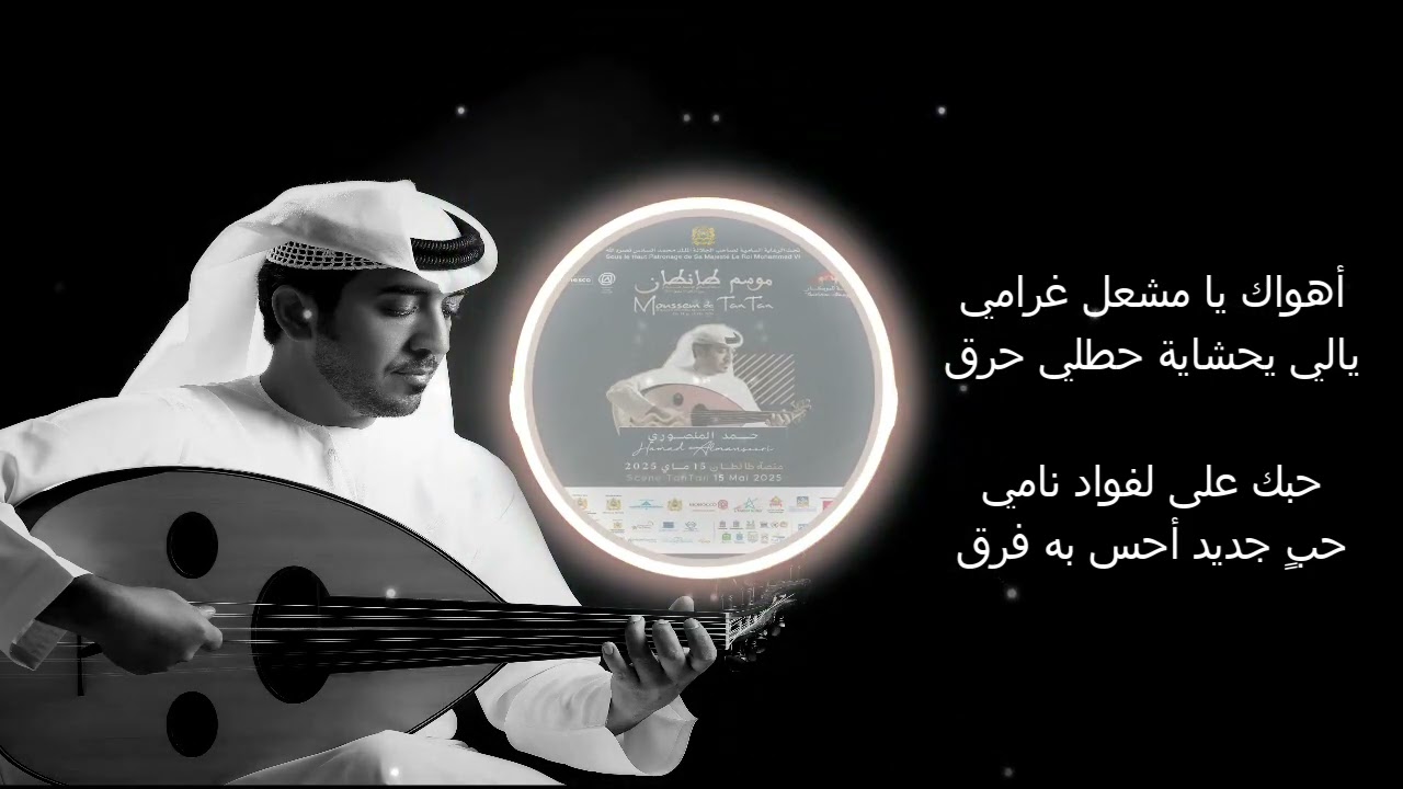 أهواك يا مشعل غرامي