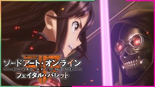 ソードアート・オンライン フェイタル・バレット COMPLETE EDITION