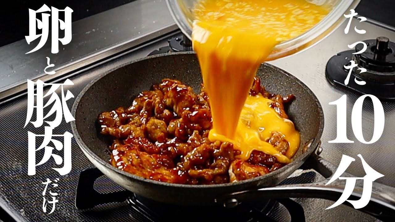 【たった10分】豚肉と卵だけで無限にご飯が進んでしまう最強すぎるおかず『豚玉炒め』の作り方