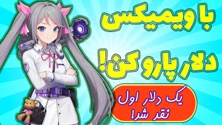 کسب درآمد دلاری عالی با ویمیکس! آموزش پلی ولت! Wemix - PlayWallet