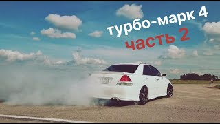 ЗАМЕР СКОРОСТИ! Собрали!  Toyota Mark II GRANDE IR-V (4 СЕРИЯ, часть 2)