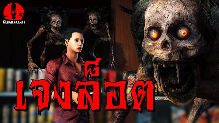 เจงล็อต | ดินแดนสนธยา EP.255 (เรื่องผี เล่าเรื่องผี 3D)