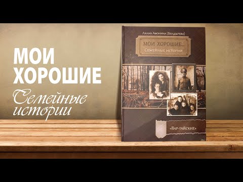 Моя первая родословная книга