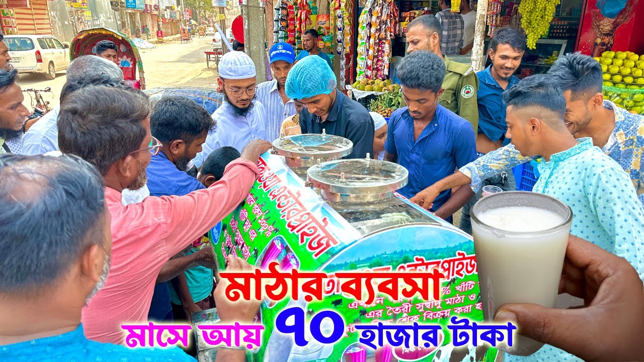 গড়মে মাঠার ব্যবসা | মাসে আয় ৭০ হাজার টাকা | profitable business  | 2020 Vlogs