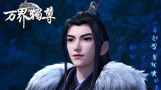 [Eng Sub] Ten Thousand Worlds EP 382 The Sovereign of All Realms