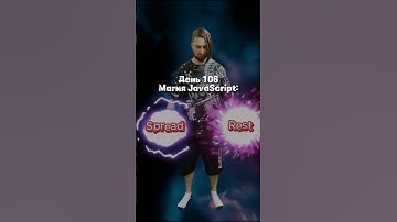 Операторы Spread и Rest творят магию в JavaScript