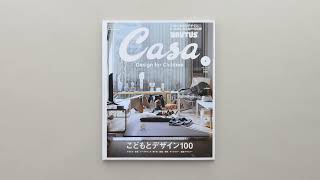 最新号『こどもとデザイン100』発売中！