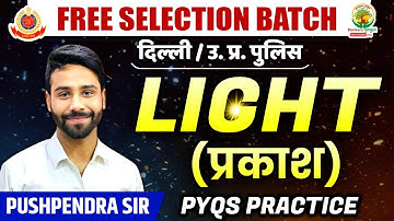 🔴DAY-20 || प्रकाश || FOR DP/UP POLICE || BY PUSHPENDRA SIR #rgstateexams