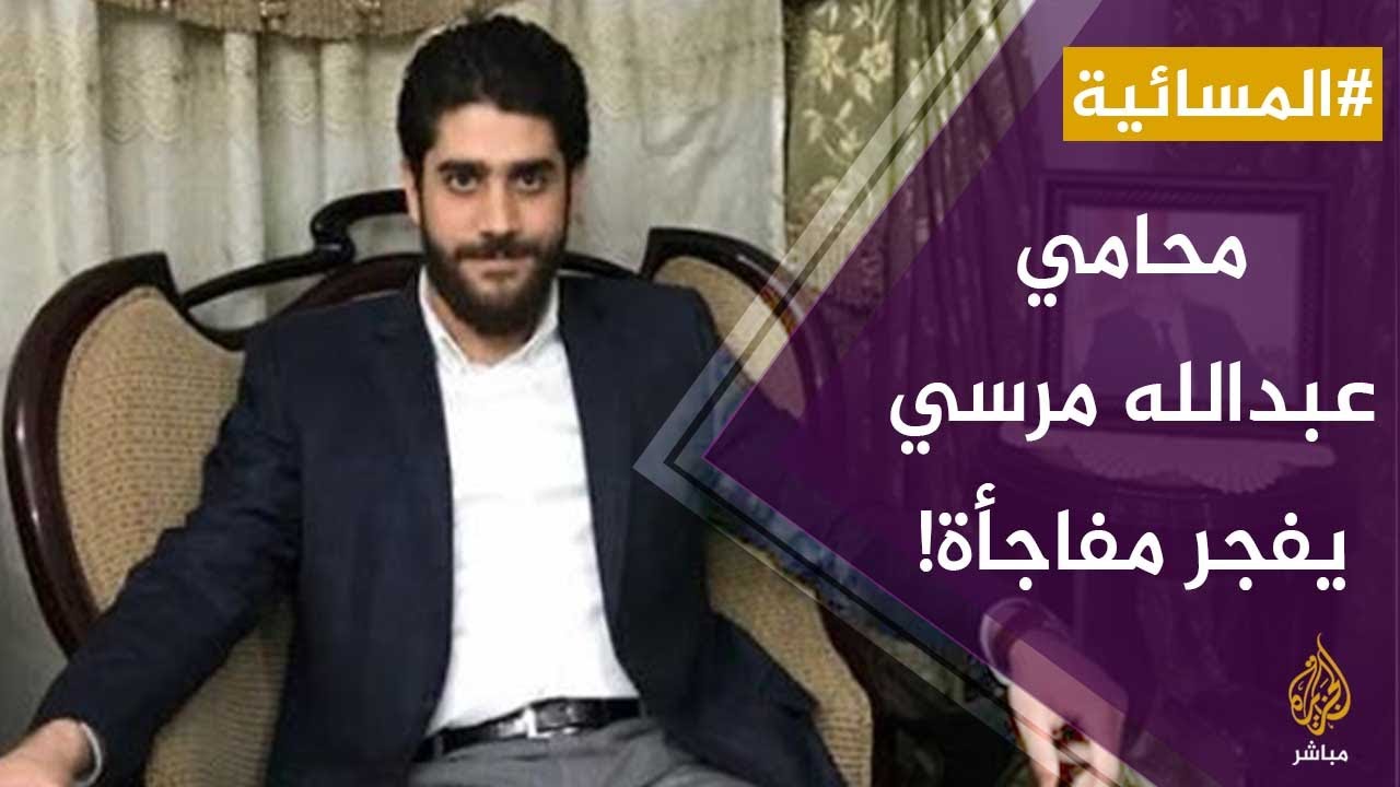 محامي عبدالله مرسي يفجر مفاجأة: موكلي مات بحقنة قاتلة