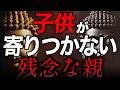 老後子供たちが寄り付かなくなる人、ブッダが教える７つの特徴