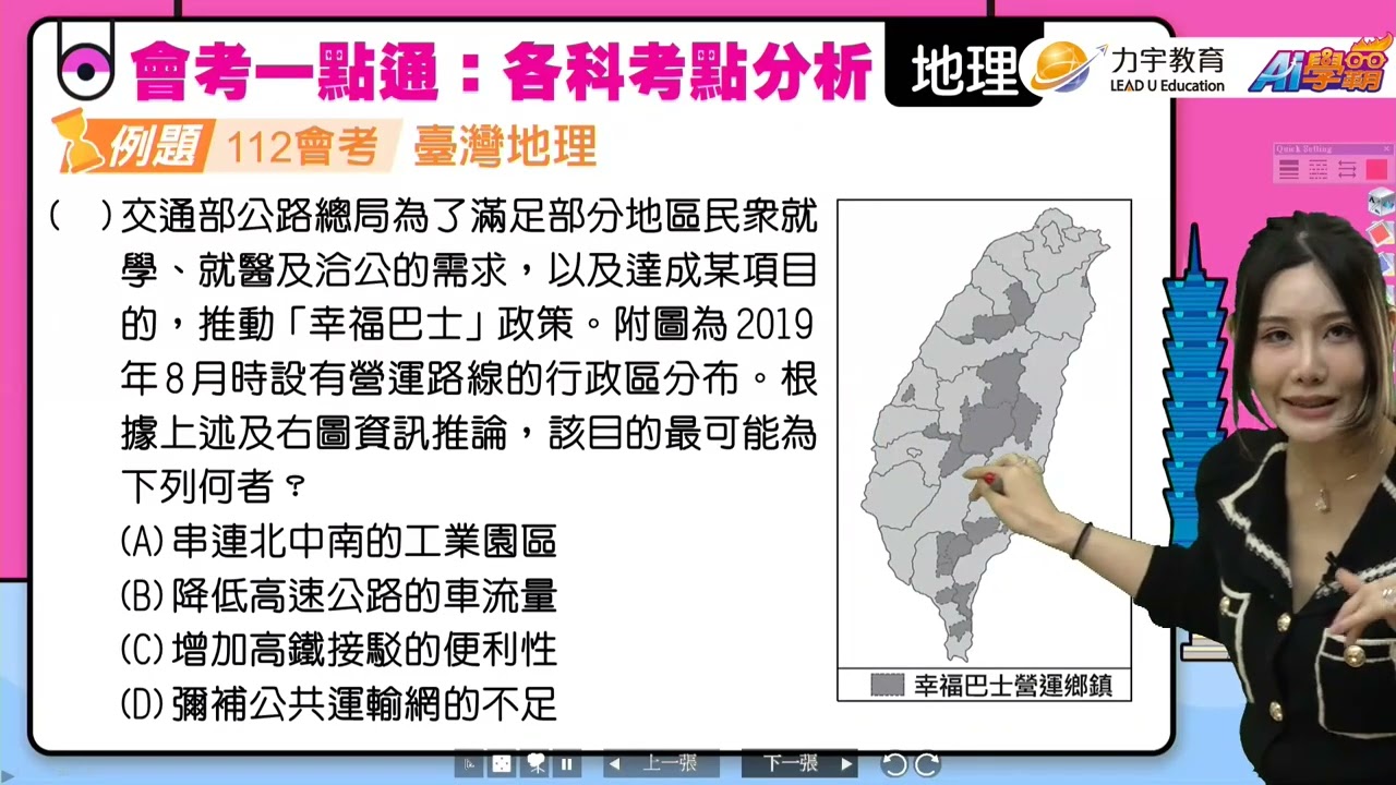 【113會考】國中會考社會科考前衝刺 ft.彤妤老師