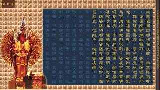 《大悲咒》 108遍  (附計數表) 【紀念觀世音菩薩成道紀念日第五版】 萬佛聖城唱誦  剪輯加長版  高清