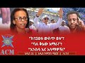 ከ138ቱ ውስጥ 8ቱ ባለ ቅኔው አማራ እንስሳ እና አሳማዎች 