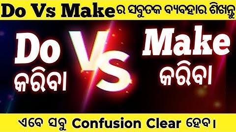 All Uses Do And Make In Odia / Do Vs Make In Odia / English Grammar In Odia