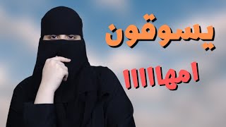 التوأم اللي دمروا حياتي ..!!