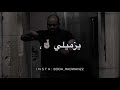 حالات واتس مهرجان فيكو حيل محسبكو صبح وليل هتشوفو منو الويل عصام