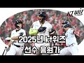 2025л Ktмњ м мќ м ђк ЂлЄЁмќЊ вљѕпёЏрџЋµ 2025л Ktмњ м мќ м ђк ЂлЄЁмќЊ вљѕпёЏрџЋµ