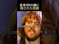 全米1位の名曲に隠された悲しい実話「Player / Baby Come Back」
