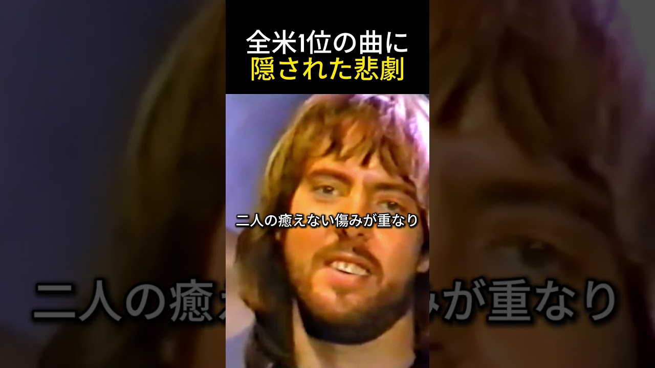 全米1位の名曲に隠された悲しい実話「Player / Baby Come Back」