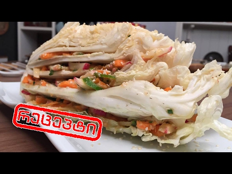 ვიდეო: აზიური სალათის რეცეპტი: კრაბის ჩხირები და ჩინური კომბოსტო