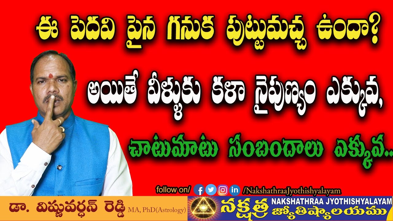 Moles on lips meaning in telugu పేదలపై పుట్టుమచ్చలు Moles