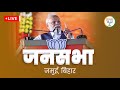 Live pm shri narendra modi addresses public meeting in jamui bihar   lok sabha election 2024