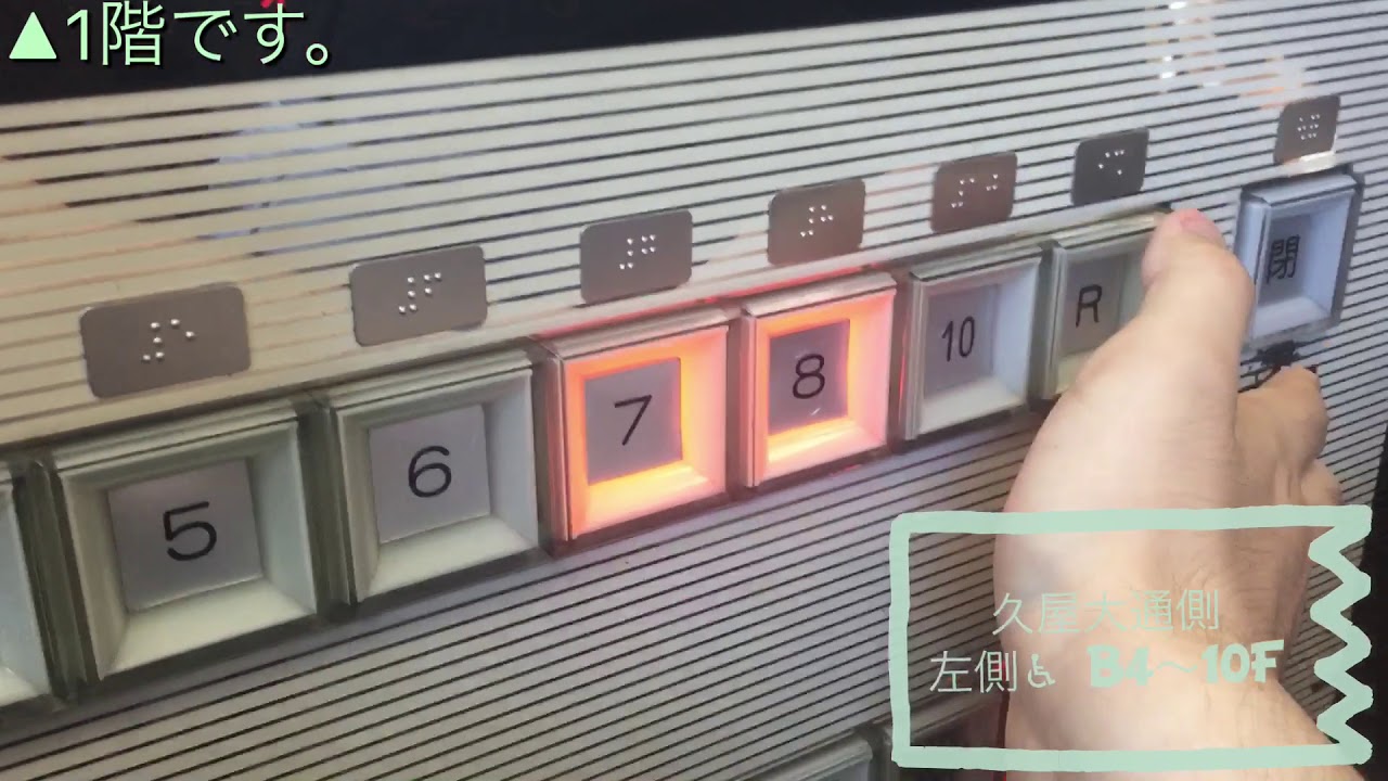 松坂屋名古屋店のエレベーター 2018〜前編 南館〜