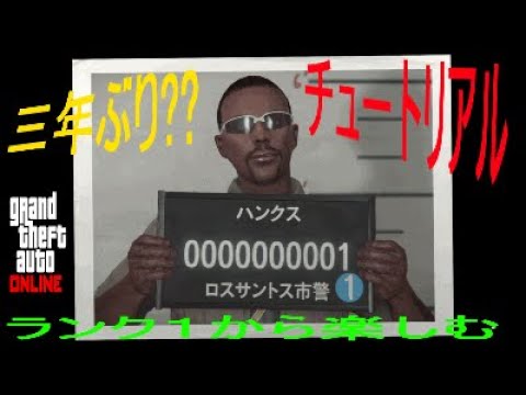 Gta5 オンライン チュートリアル Youtube